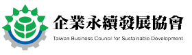 台灣企業永續發展協會