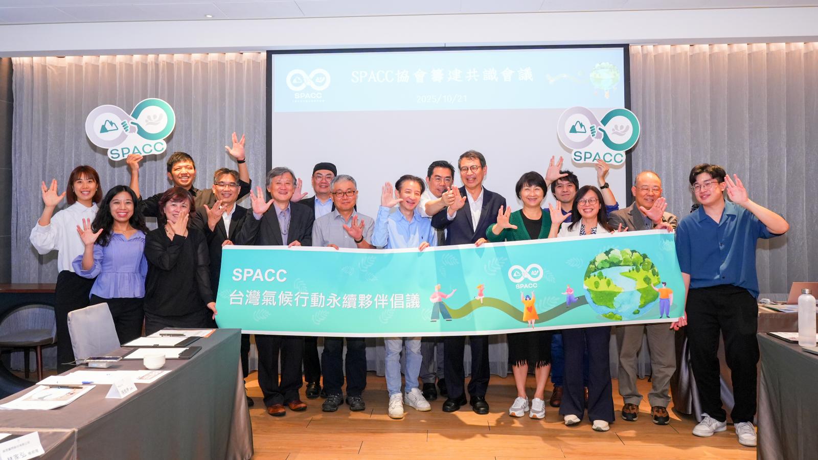 SPACC協會籌建共識會議：為台灣永續行動打造制度化的協作平台